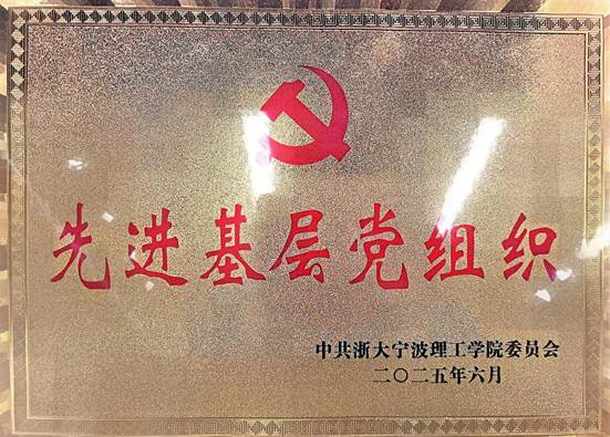 先进光伏材料省工程中心获批校级先进基层党组织